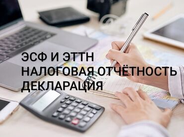 бухгалтер услуги: Бухгалтерские услуги | Сдача налоговой отчетности, Консультация, Работа в 1С