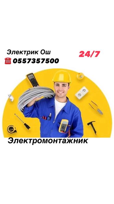 порошок цена бишкек: Электрик Бишкек Ош баардык турун жасайбыз