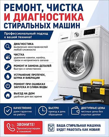 шв машинки: Ремонт, чистка и диагностика стиральных машин. Профессиональный — 1