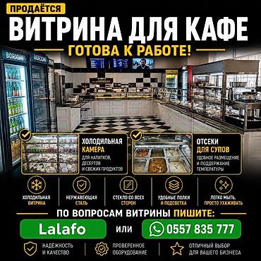 фризеры: ПРОДАЁТСЯ ВИТРИНА ДЛЯ КАФЕ / СТОЛОВОЙ / КУЛИНАРИИ 🔥 Готовое решение — 2