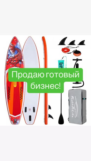 сетка для футбольного поля: Продаю готовый бизнес по прокату водного инвентаря 📍 Идеальный