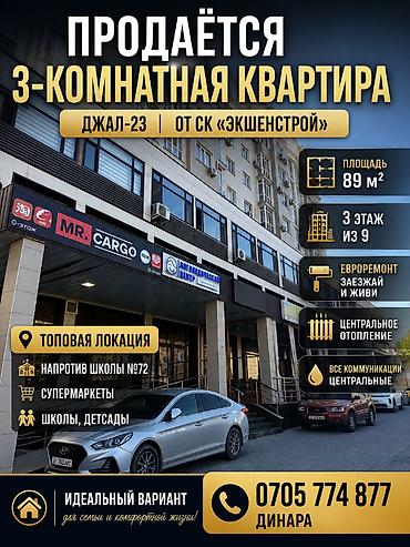 Продажа квартир: 3 комнаты, 89 м², Нижний Джал (Джал-23) Элитка, 3 этаж, Евроремонт — 1