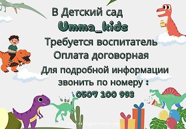 работа: няня: Требуется Воспитатель, Частный детский сад, 1-2 года опыта — 1