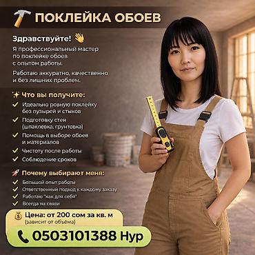 наклейки стикеры: Качественный поклейка обоев. Клеим без стыков и быстро — 1