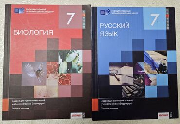 biologiya kitabi: Biologiya ve russ dili test topluları 7 ci sinif
