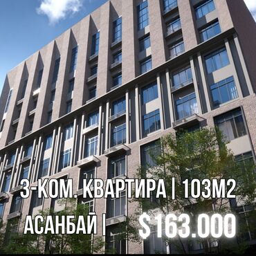 Продажа квартир: 3 комнаты, 103 м², Элитка, 6 этаж, ПСО (под самоотделку)