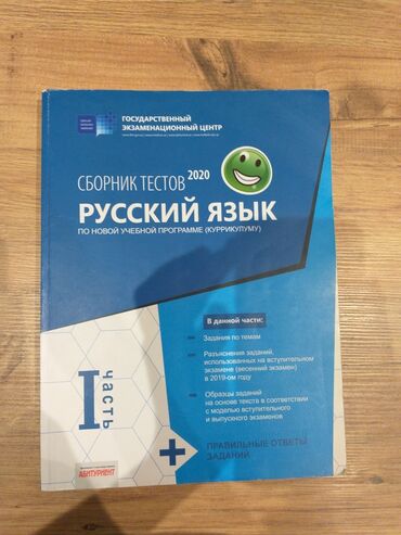 İnformatika: Сборник Тестов.Русский язык.2020.ГЭЦ