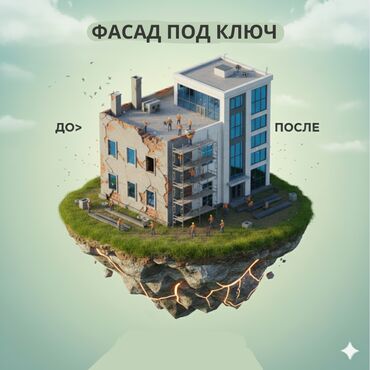 фасады домов: Надёжный подрядчик по фасадным работам для коммерческих объектов