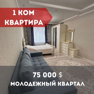 купить квартиру в бишкеке без ремонта: 1 комната, 48 м², Элитка, 1 этаж, Евроремонт