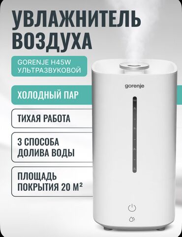Hava nəmləndiriciləri və təmizləyiciləri: Увлажнитель воздуха Gorenje RUS/AZ Продам увлажнитель воздуха Gorenje — 7