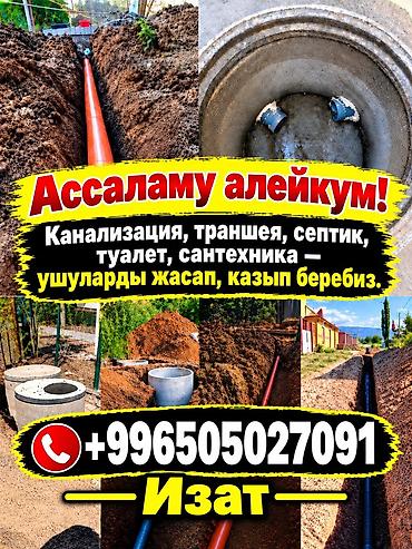выкопать яму под септик: Услуги по монтажу и земляным работам для частных домов и участков: - — 1