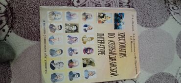 Хрестоматия по Азербайджанской литературе