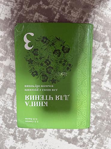костюм леди баг бишкек: Книга 3 класс 
Цена 150 сом — 1