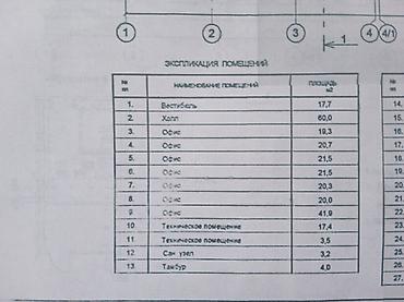 Продажа офисов: Продажа офисов 82 м², С ремонтом, Многоэтажное здание, Цокольный этаж этаж — 7