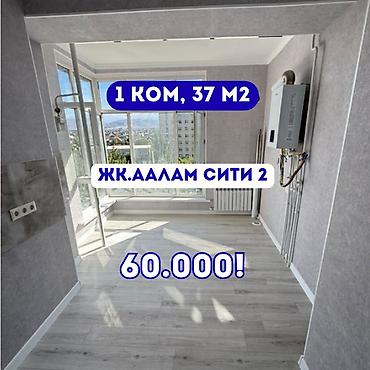продаю квартиру в аалам сити: 1 комната, 37 м², Мадина Элитка, 6 этаж, Евроремонт — 1