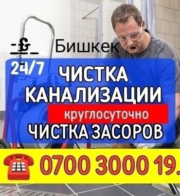 Канализационные работы: Канализационные работы | Чистка канализации Больше 6 лет опыта