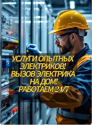 электрик свет: Электрик | Демонтаж электроприборов, Монтаж выключателей, Монтаж проводки Больше 6 лет опыта — 1