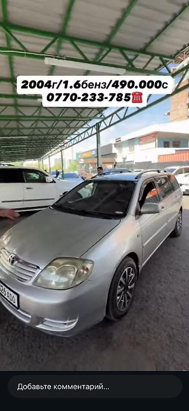 королла бампер: Toyota Corolla: 2004 г., Универсал — 2