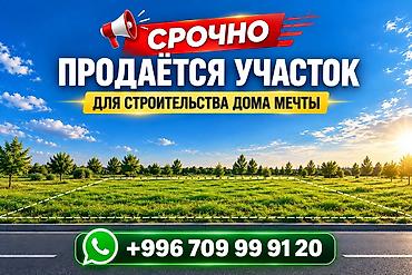 4 соток, Для строительства, Красная книга