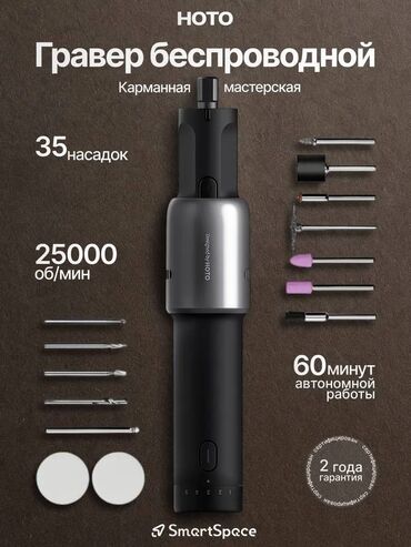 флипчарты wow wee с дополнительными планками: Гравер аккумуляторный HOTO Rotary Tool Kit, 35 насадок, шлифовальная
