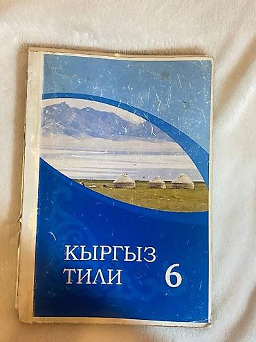 solutions elementary: Комплект школьных учебников: 1) Кыргыз тили, 7 класс — авторы — 2
