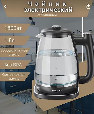 умный катлы: Электрический чайник, Новый, Самовывоз, Платная доставка — 3