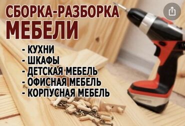 ремонт подушек: Разборка сборка мебели Сборка мебели Разборка мебели Ремонт мебели