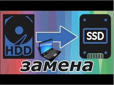 Другая техника: 🚀 Ускорь свой ноутбук или ПК с новым SSD! 🚀 Ищешь способ ускорить