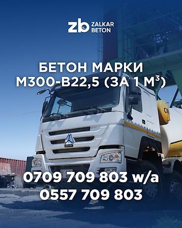 бетон 300: Готовый товарный бетон М300 (класс В22.5) от производителя «Залкар — 1