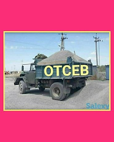 кол килем: Отсев отсев отсев Качество отличное. Камаз Доставка бесплатно Зил — 2