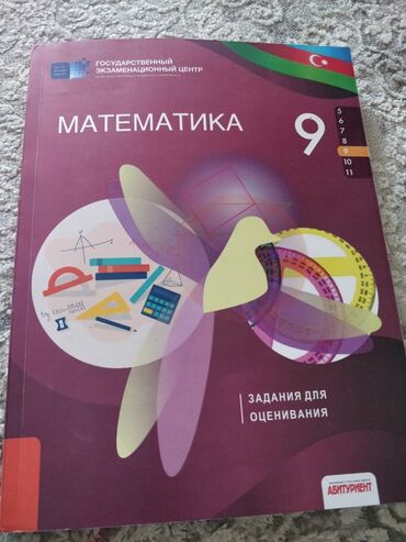 математика 9 класс азербайджан: Математика ТГДК тесты, 9 класс. 2021 года. Чистый, помимо некоторых