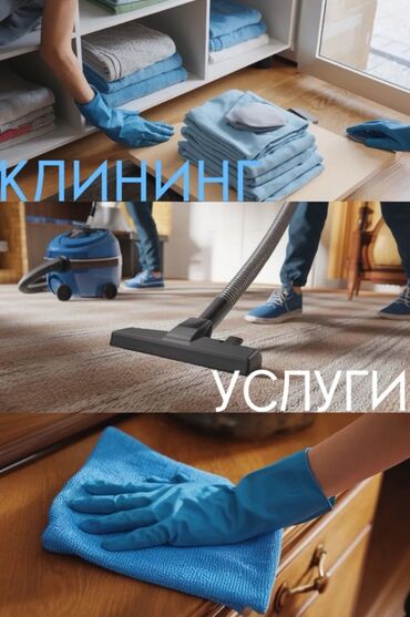 набор для химчистки: Бөлмөлөрдү тазалоо, | Жалпы тазалоо, Оңдоо иштеринен кийин тазалоо, Жумасына бир жыйнап тазалоо, | Офистер, Батирлер, Үйлөр