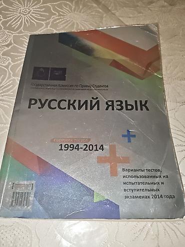 Testlər: Məhsul: “Rus dili – Sınaq və qəbul imtahanları üçün test toplusu — 1