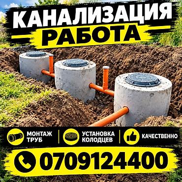 траншей септик: Канализационные работы | Копание канализации, Копание септика, Монтаж канализационных труб Больше 6 лет опыта — 1