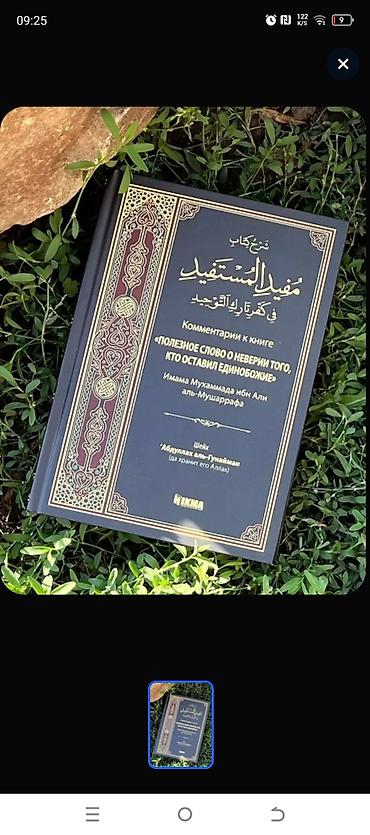 elmin: Kitab: “Şərh kitabı – Müfid əl-Müstefid fi kəfəri təriki’t-tövhid” — 1