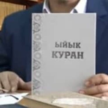 купить коран на русском языке: Куплю такую книгу Коран