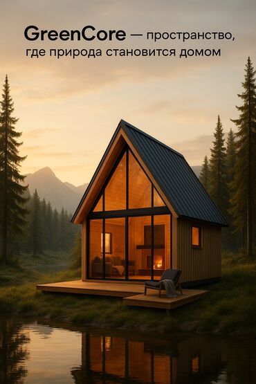 купить домик из сэндвич панелей: Дом, 9999999 м², 15 комнат, Собственник, Евроремонт