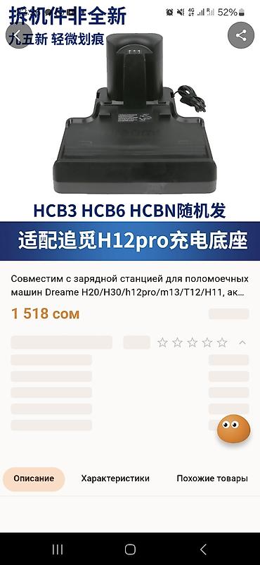 станция зарядки: Зарядная база для моющих пылесосов Dreame. Посмотрите вдруг вашему — 1