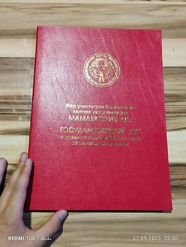участок ачы: 6 соток, Для строительства, Красная книга, Тех паспорт — 1