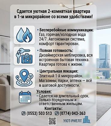 Сдаётся уютная 2‑комнатная квартира в 1‑м микрорайоне со всеми — 1