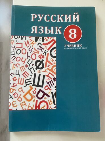Testlər: Rus dili 8ci sinif 2019 nəşr