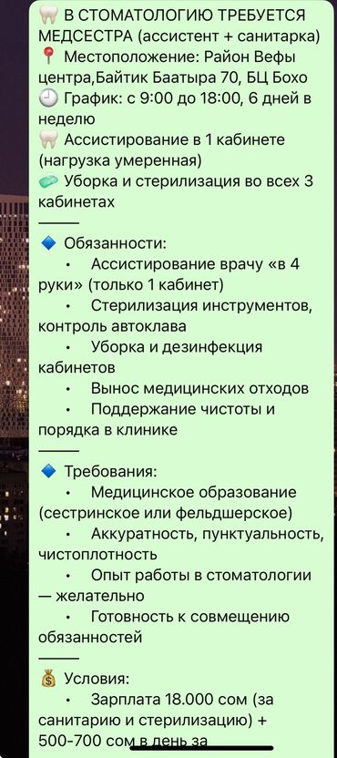 помощник по дому: Медсестра. Вефа ТЦ