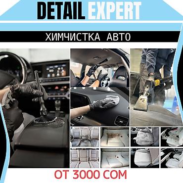 Химчистка салона автомобиля чистота как в новом авто