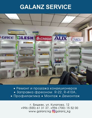 Кондиционеры: Кондиционер Gree Инверторный at lalafo.kg — 11 Кондиционеры: Кондиционер Gree Инверторный — 11