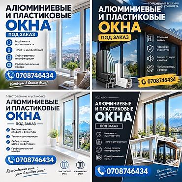 Алюминиевые и пластиковые окна под заказ - Изготовление и установка