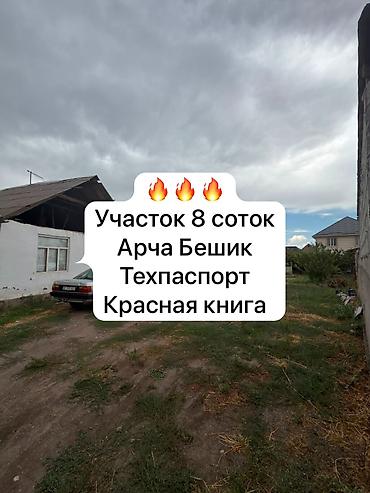 8 соток, Для строительства, Тех паспорт