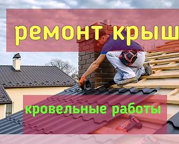 Спецодежда: Замена крыша Ремонт кровля - Демонтаж старого покрытия - — 26