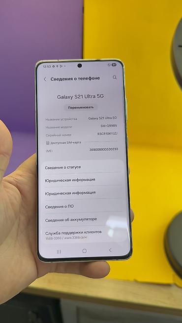 Samsung: Samsung Galaxy S21 Ultra 5G, Б/у, 256 ГБ, 1 SIM — 9