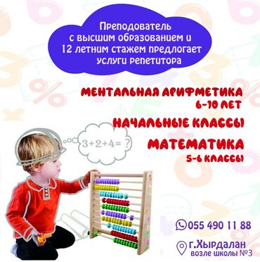 dönərçi işi: Ментальная арифметика 6-10лет Математика 5-6класс Начальные классы