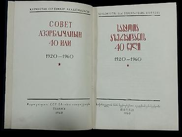 gürcü dili: *1960* çi il. "" Covet Azərbaycanın 40 ili"". Tibilisi, Gürcü — 2